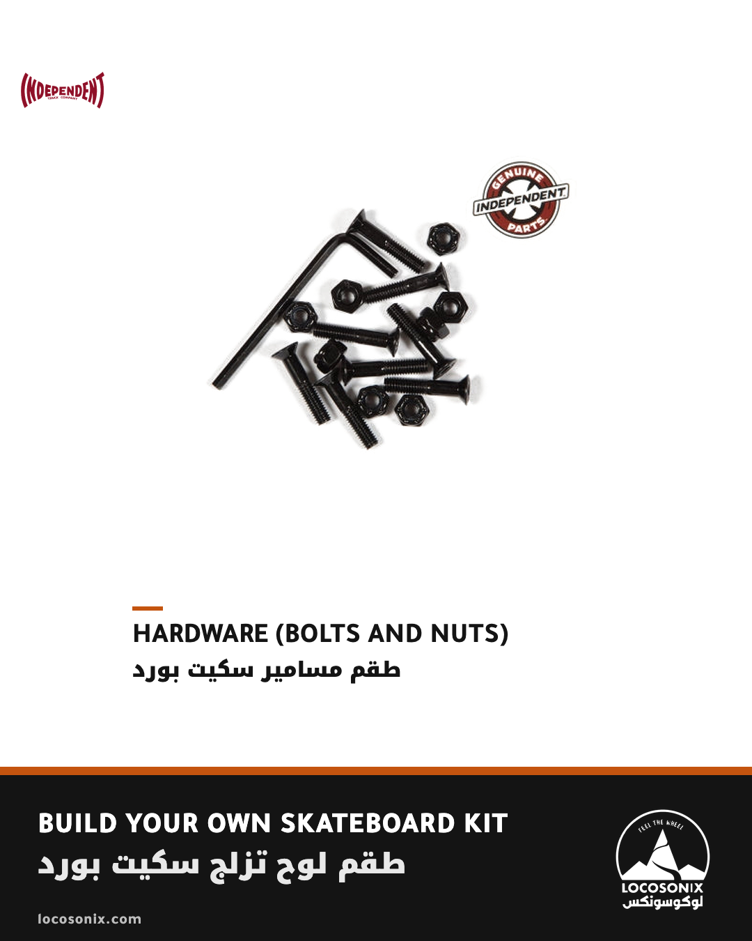 Build Your Own Skateboard Kit: Independent Genuine Parts hardware, bolts and nuts, set of 8